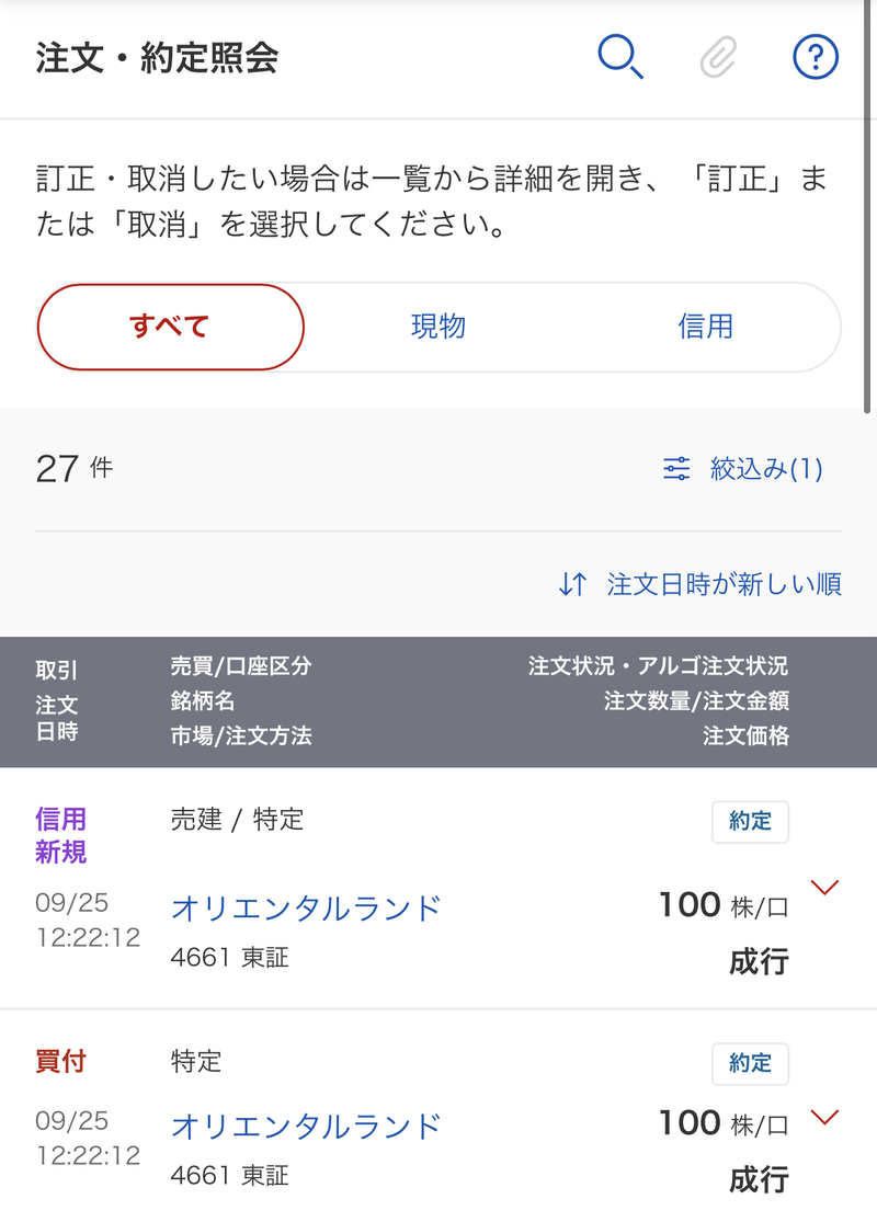 約定後の注文・約定照会画面（約定）